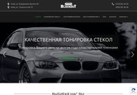 Тонировка авто, Киев — заказать тонировку автомобиля