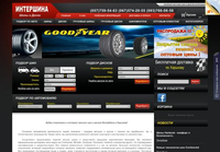Интершина - интернет-магазин автомобильных шин и дисков
