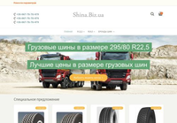 Интернет-магазин ШинаБиз: ваш выбор для шин и дисков