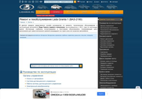 LadaMan.ru: Пошаговый Ремонт и Обслуживание Лада Гранта 1 (2011-2023) - www.ladaman.ru/Granta/2190
